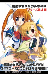 Mahou Shoujo Lyrical Nanoha ViVid