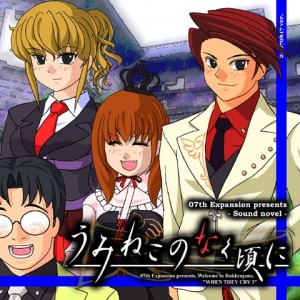 umineko_no_naku_koro_ni_cover